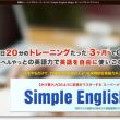 Simple English 英語トレーニングのスーパーメソッド Magic 81